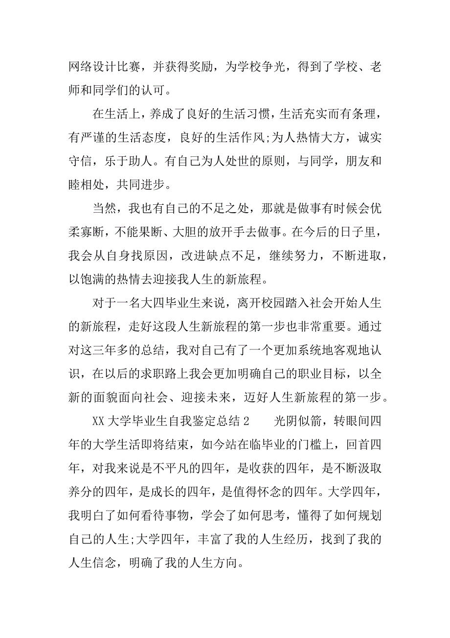 大学毕业生自我鉴定总结.doc_第2页