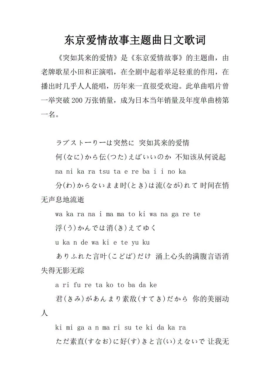 东京爱情故事主题曲日文歌词.docx_第1页