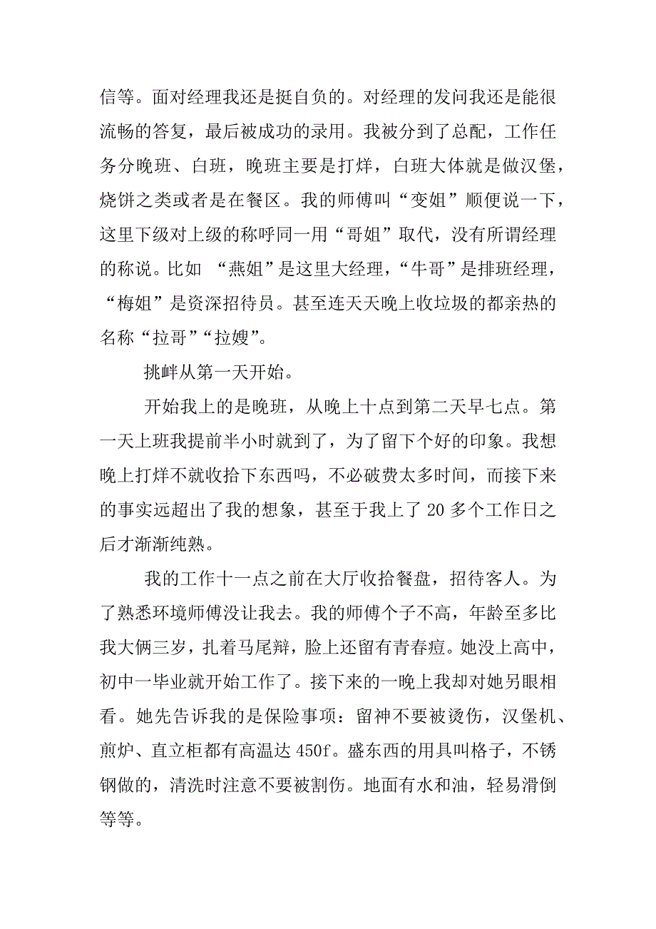 kfc肯德基社会实践报告.docx_第2页