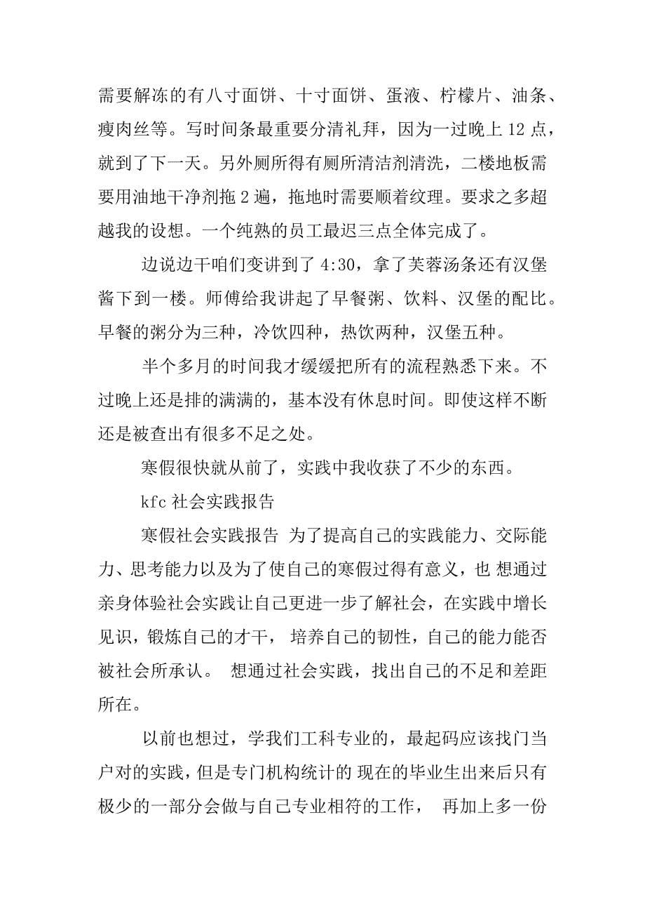 kfc肯德基社会实践报告.docx_第5页