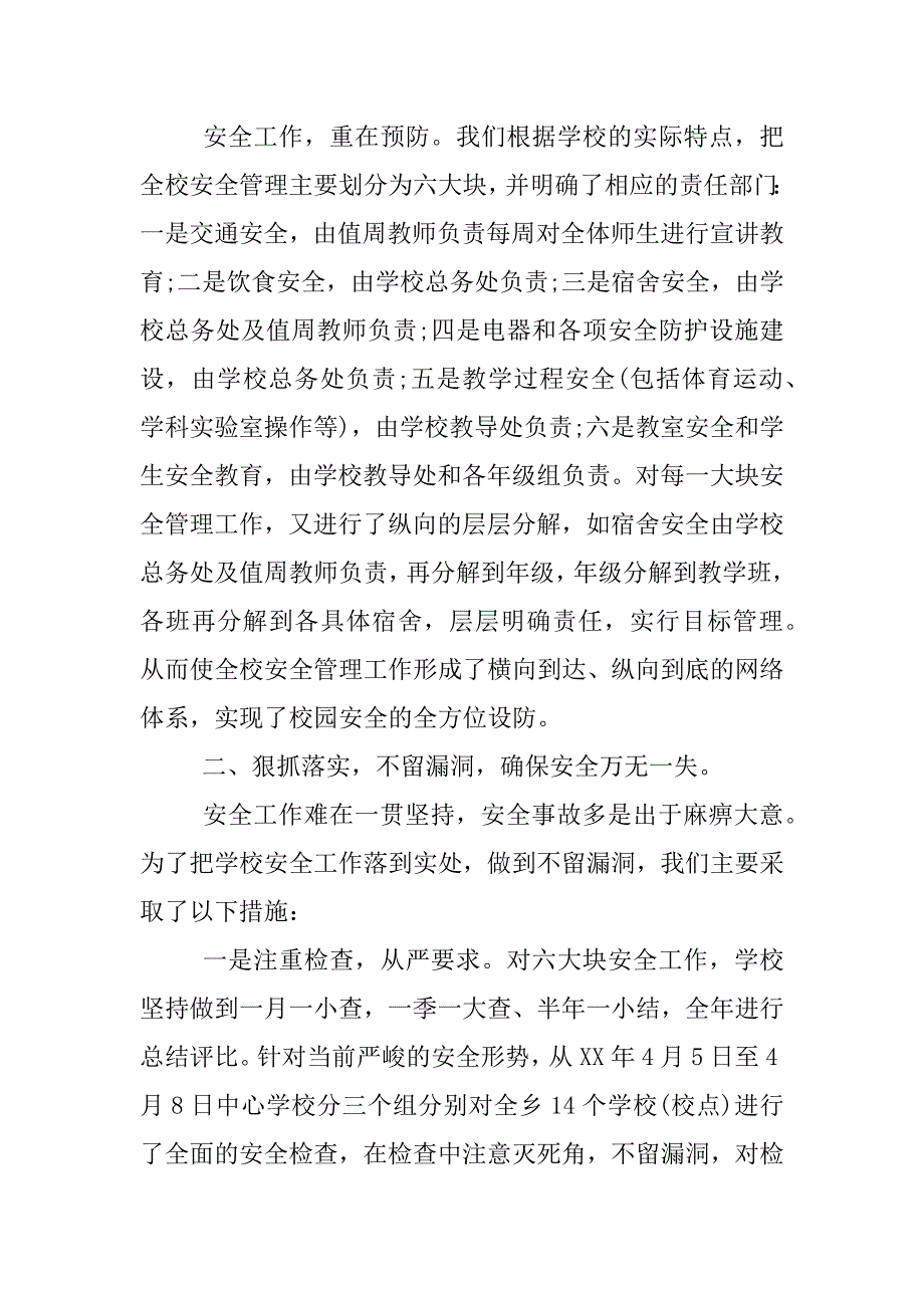 xx小学安全月活动总结_1.docx_第2页