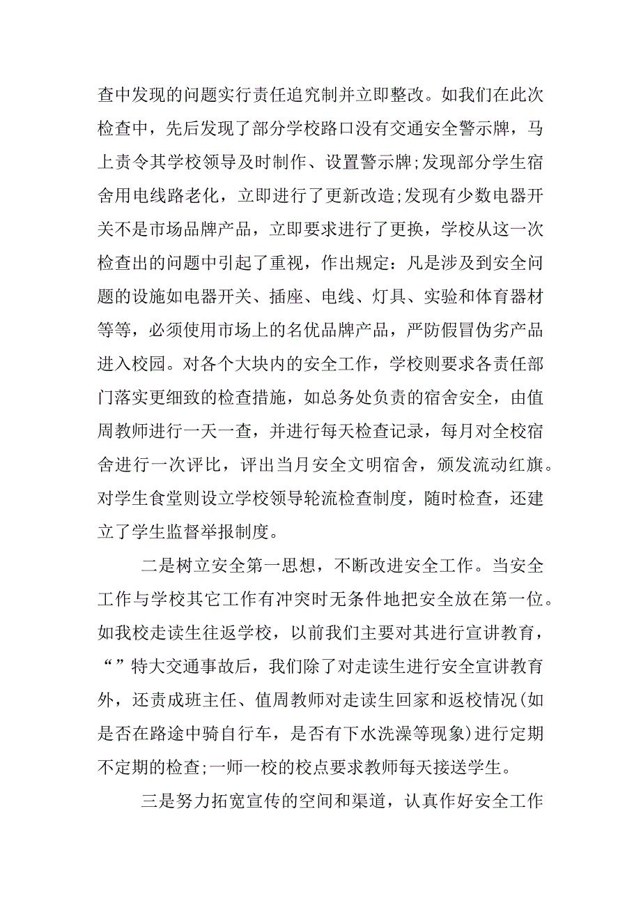 xx小学安全月活动总结_1.docx_第3页