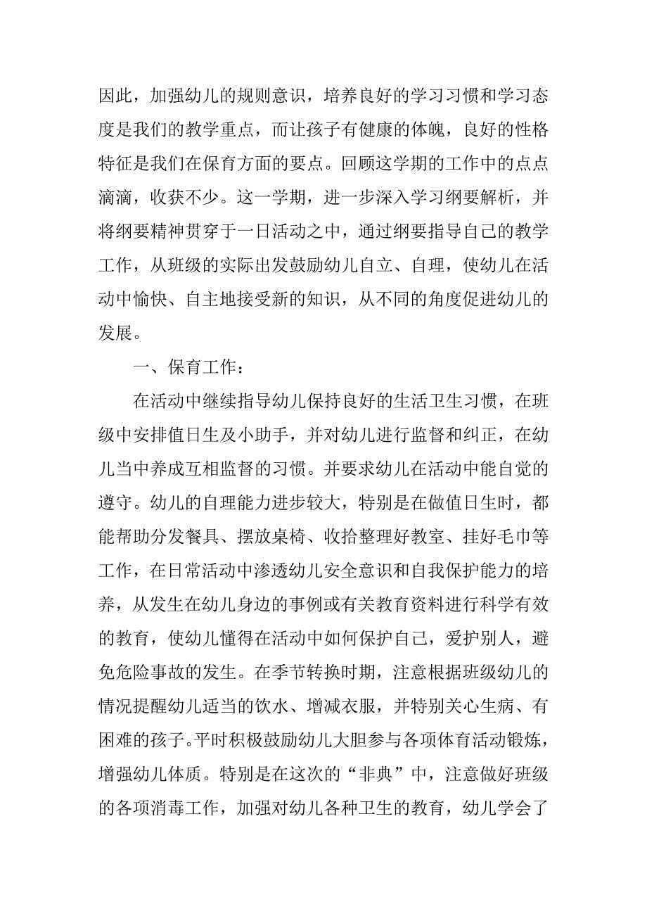 xx年大班下学期班务总结.docx_第5页