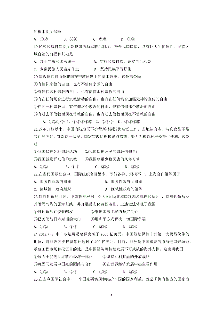 【政治】陕西省宝鸡市金台区2013-2014学年高一下学期期末考试_第4页