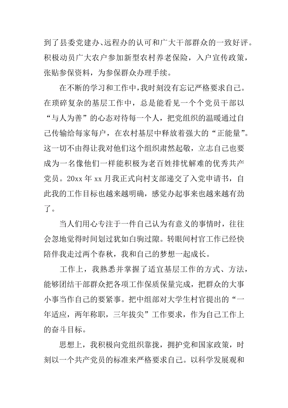 xx年关大学生村官思想报告.docx_第3页