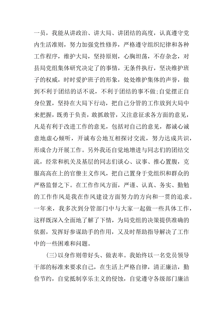 xx国税个人述职报告.docx_第3页