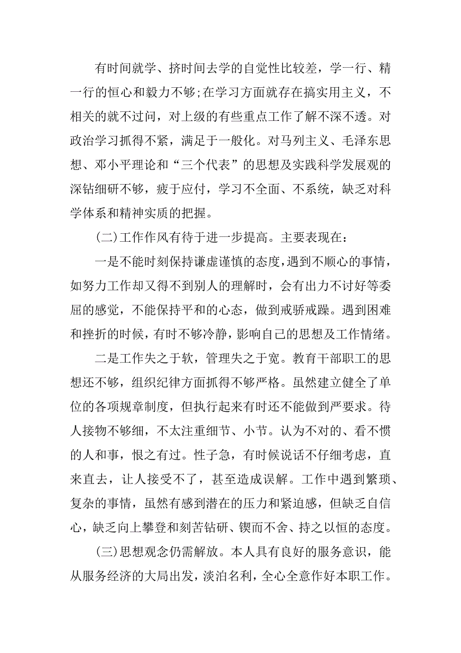 xx年关于行风评议自查报告.docx_第2页