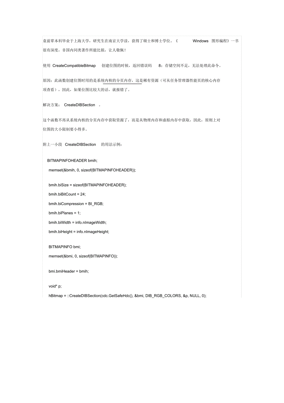 CreateCompatibleBitmap返回错误码8的原因及解决方案_第2页