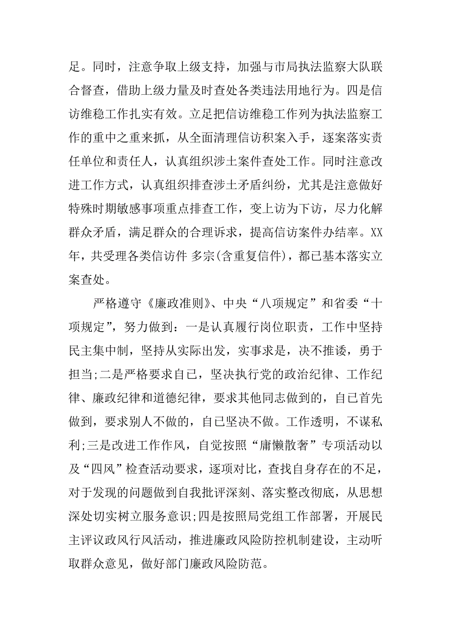 xx年关于届期述职述廉报告.docx_第3页