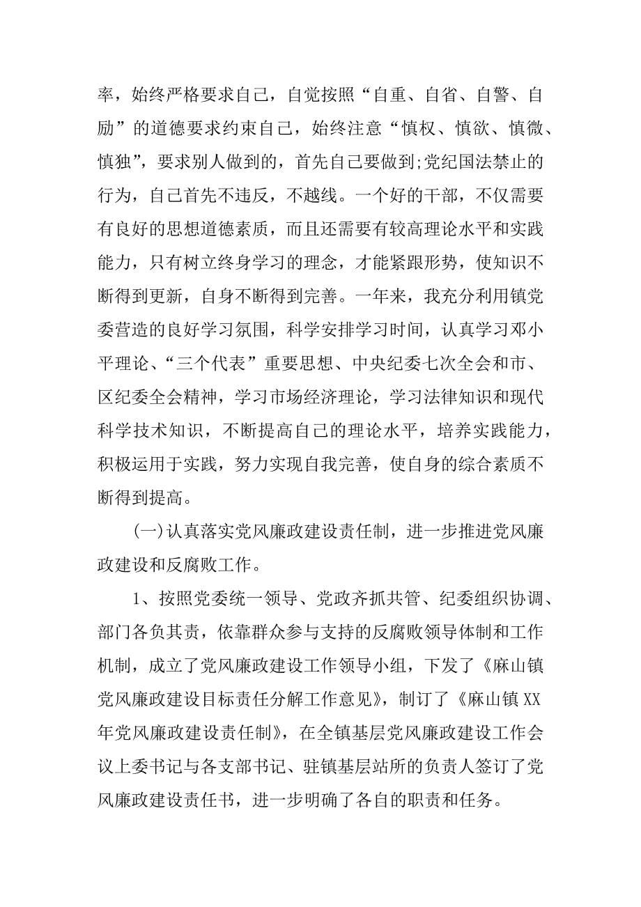 xx年关于届期述职述廉报告.docx_第5页