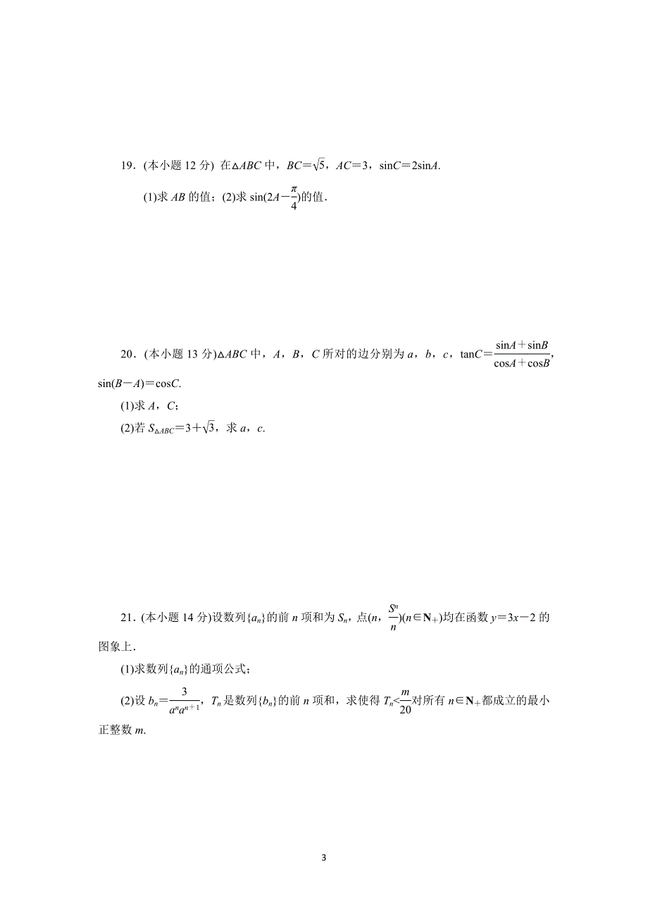 【数学】山东省临沂市临沭县第一中学2015-2016学年高二上学期第一次月考_第3页