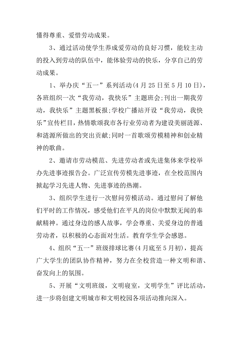 五一活动方案.docx_第2页