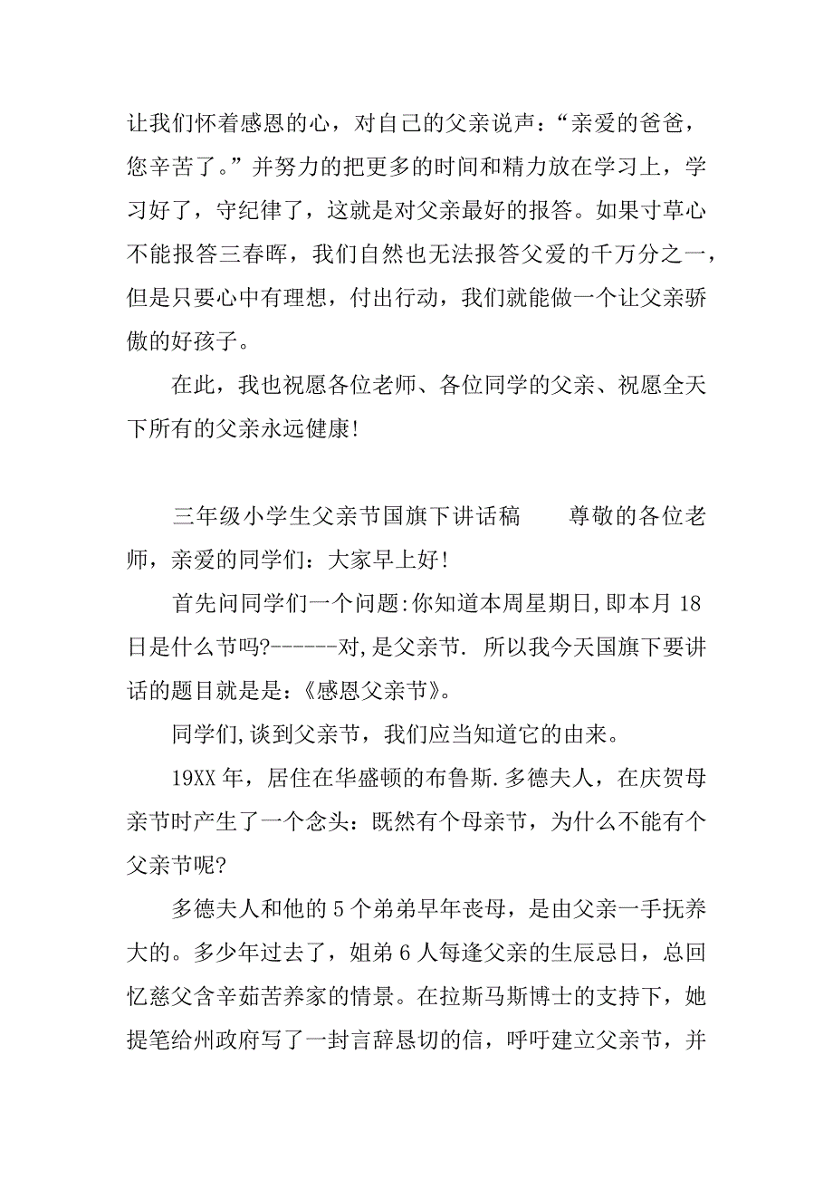 三年级小学生父亲节国旗下讲话稿.docx_第2页