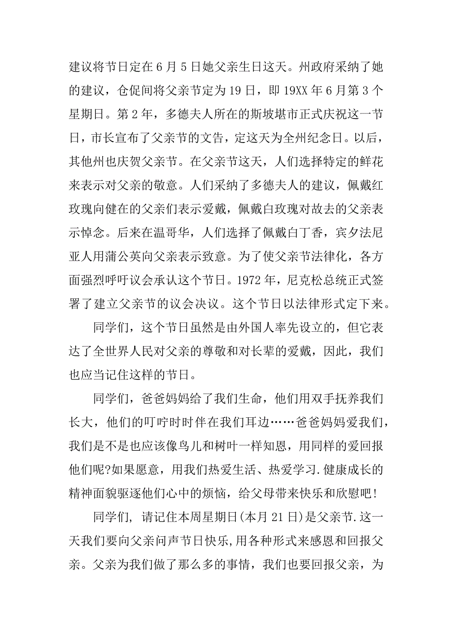 三年级小学生父亲节国旗下讲话稿.docx_第3页