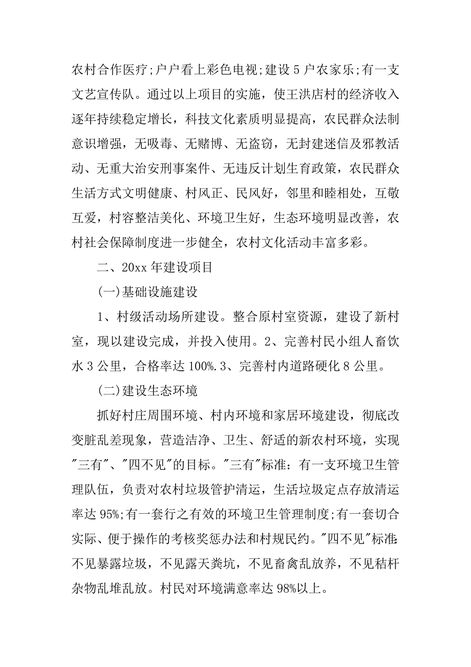 xx年关于省级文明村自查报告.docx_第2页