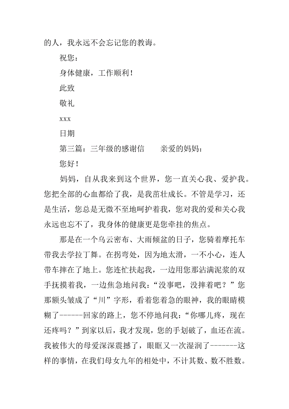 三年级的感谢信怎么写.docx_第3页