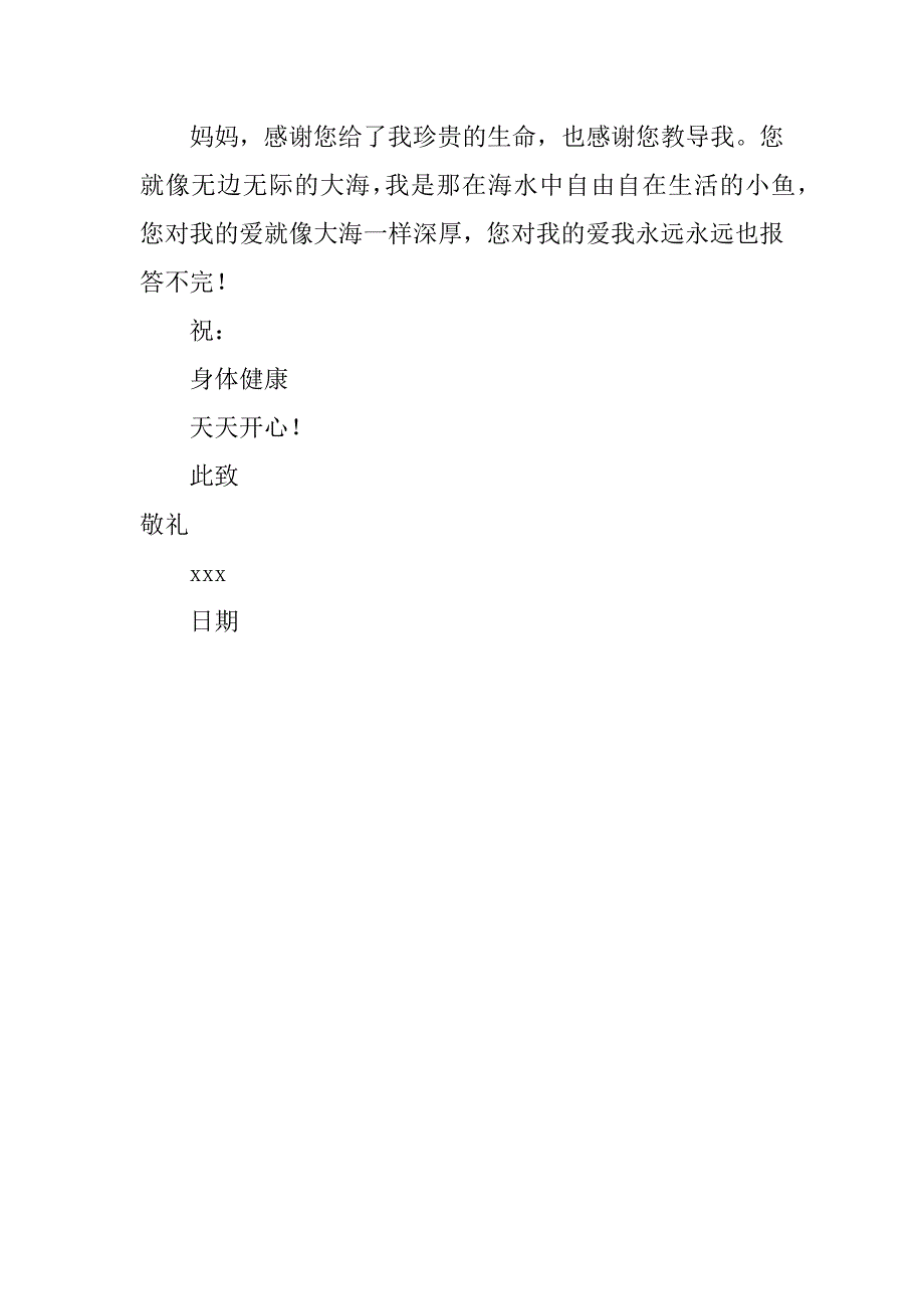 三年级的感谢信怎么写.docx_第4页