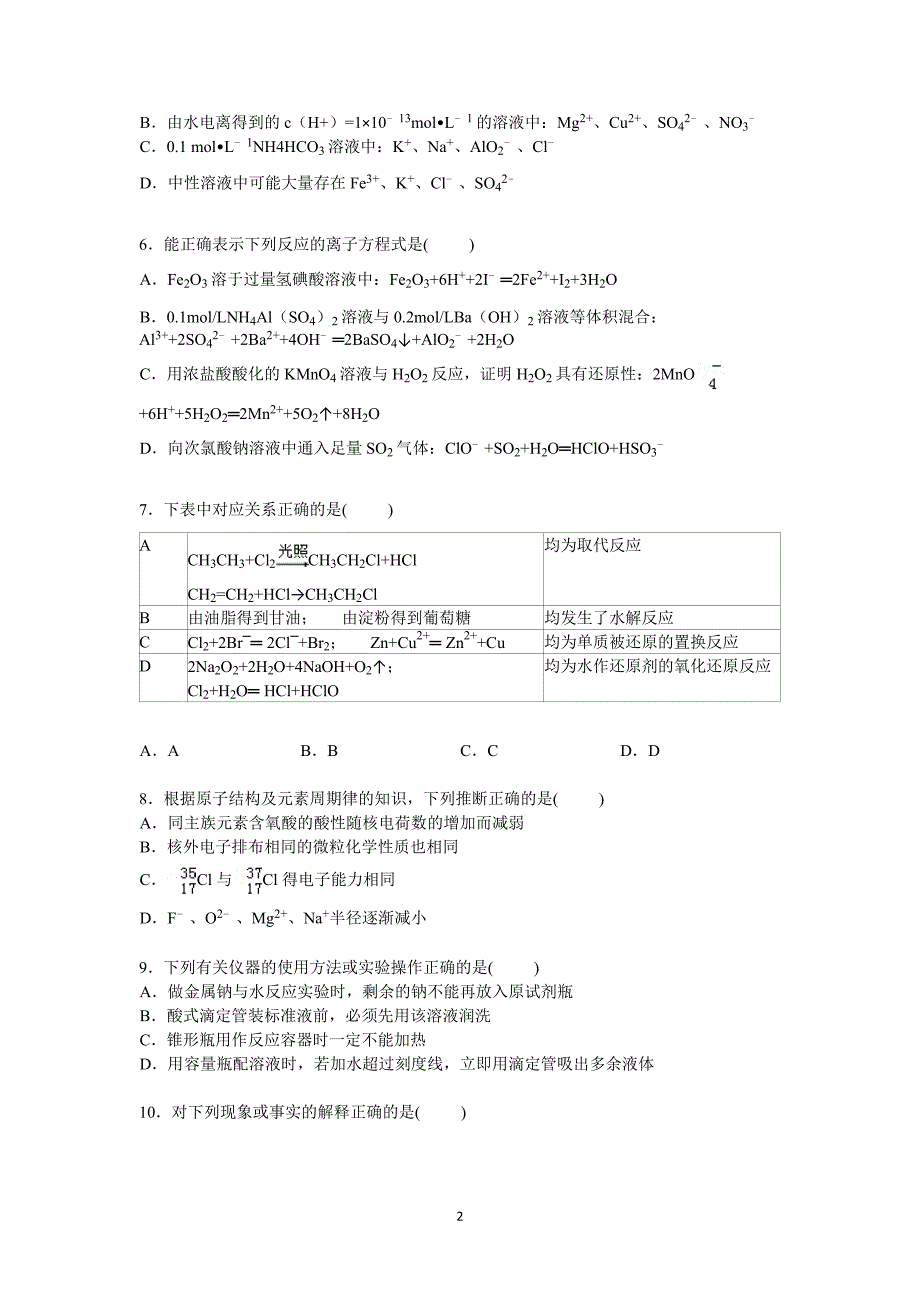 【化学】安徽省合肥市、等六校教育研究会联考2016届高三上学期第一次月考试卷_第2页