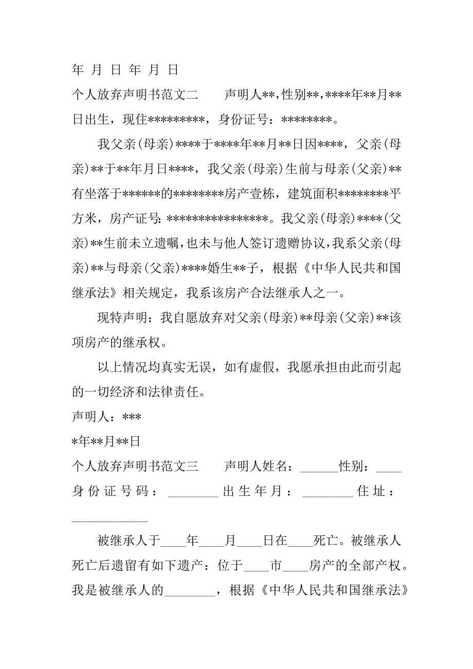 个人放弃声明书.docx_第2页