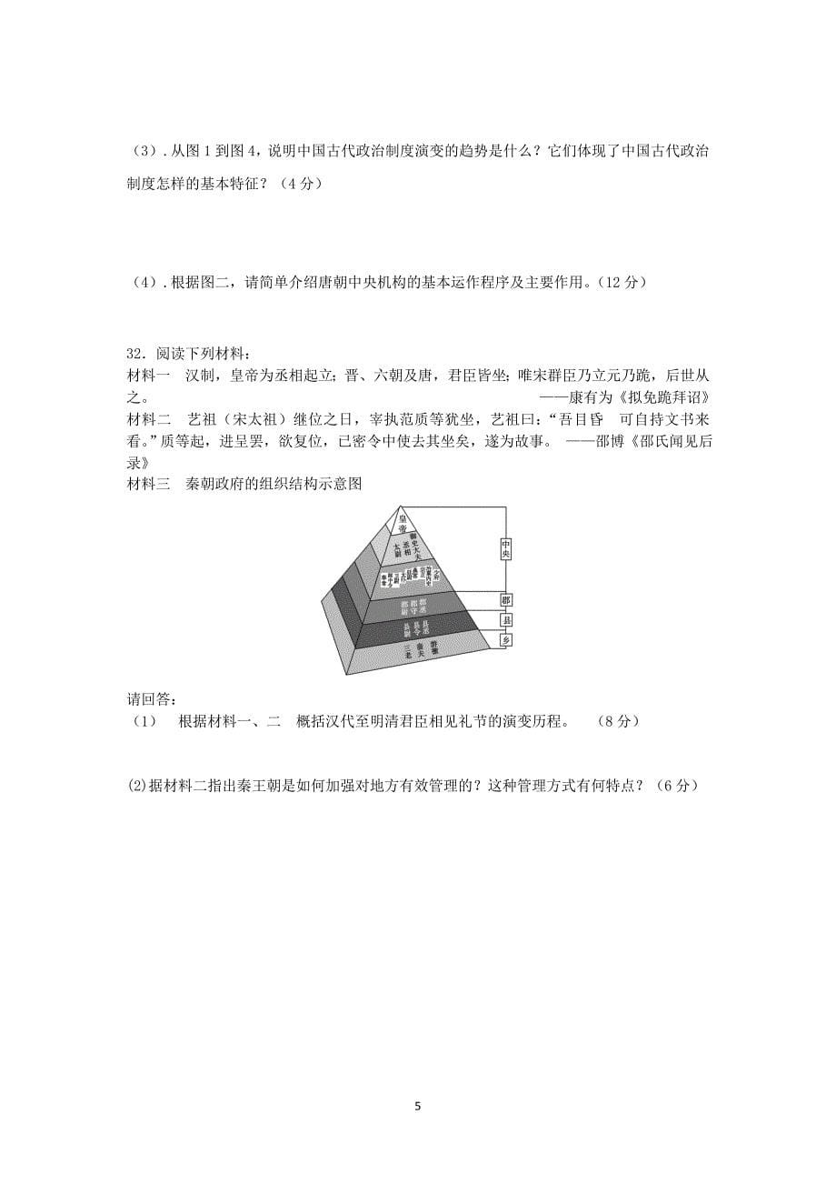 【历史】四川省宜宾市南溪区第二中学校2014-2015学年高一9月月考_第5页