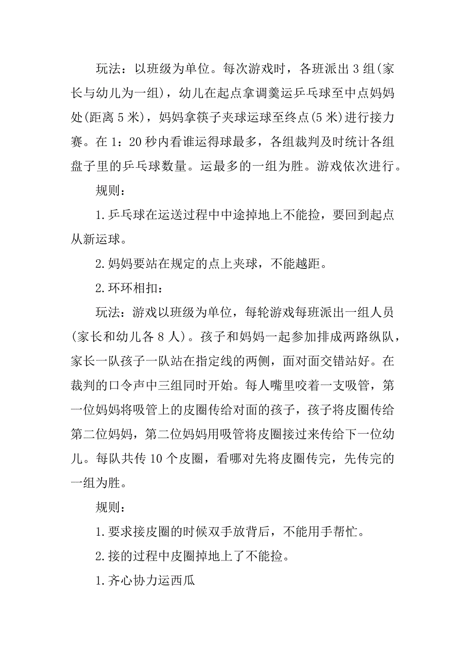 三八感恩活动邀请函.docx_第2页