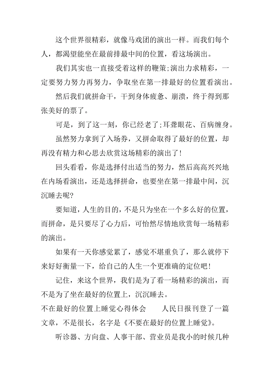 不在最好的位置上睡觉心得体会.docx_第2页