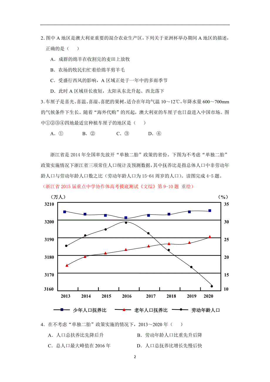 【地理】浙江省杭州市2015年高考模拟命题比赛高三测试7_第2页