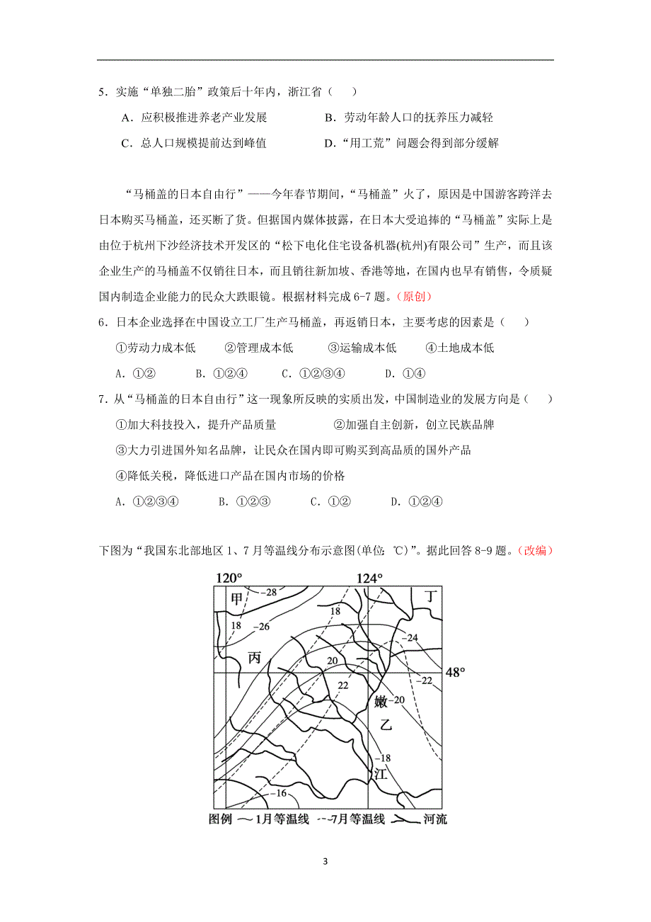 【地理】浙江省杭州市2015年高考模拟命题比赛高三测试7_第3页