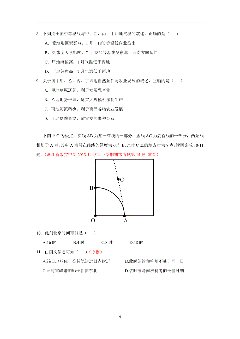 【地理】浙江省杭州市2015年高考模拟命题比赛高三测试7_第4页