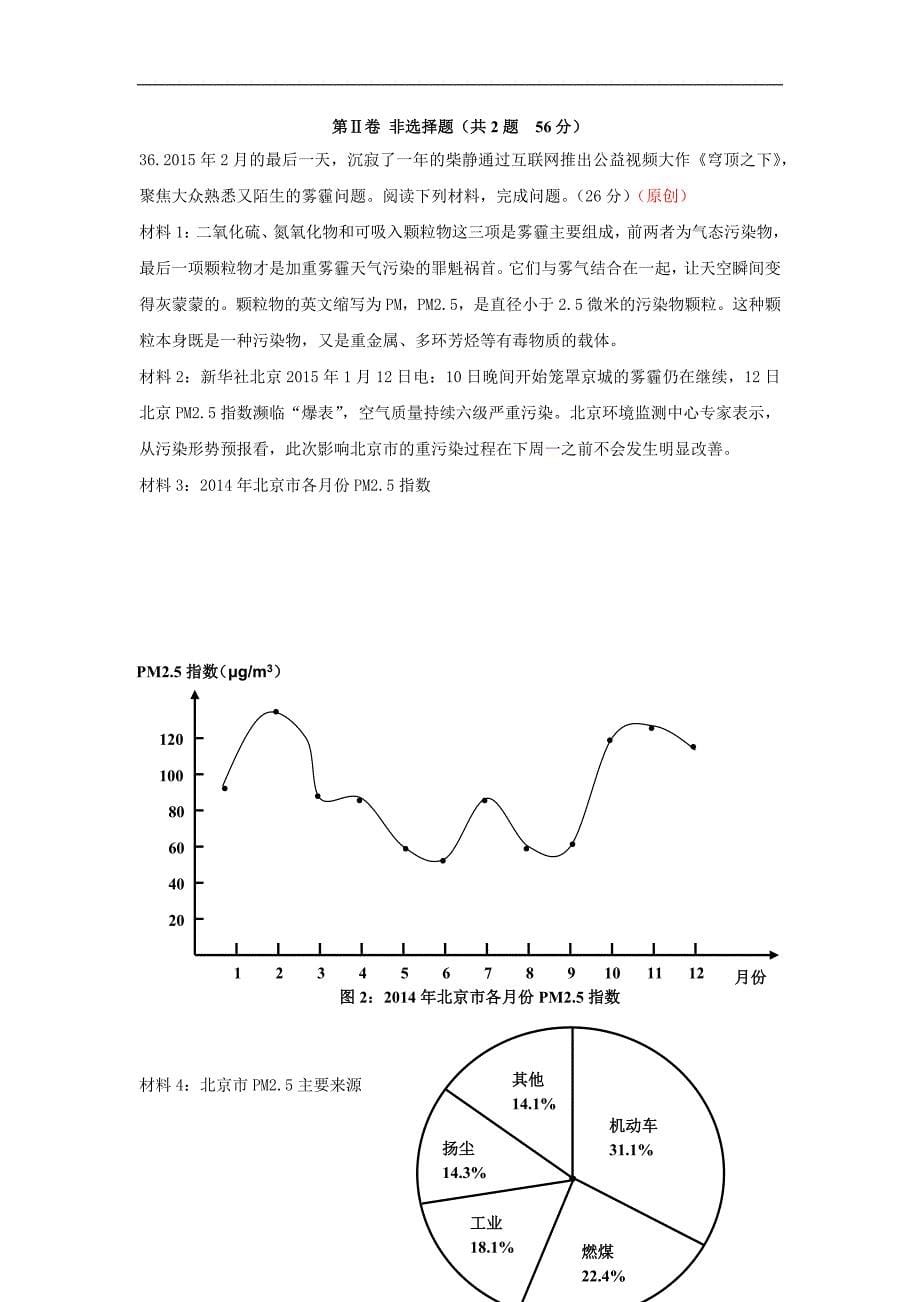 【地理】浙江省杭州市2015年高考模拟命题比赛高三测试7_第5页