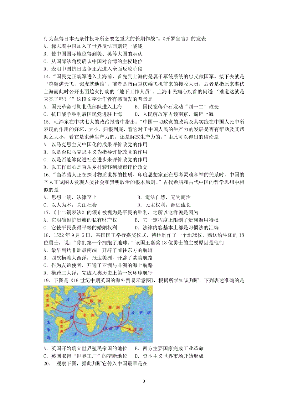 【历史】北京市朝阳区2014届高三第一学期期末统一考_第3页