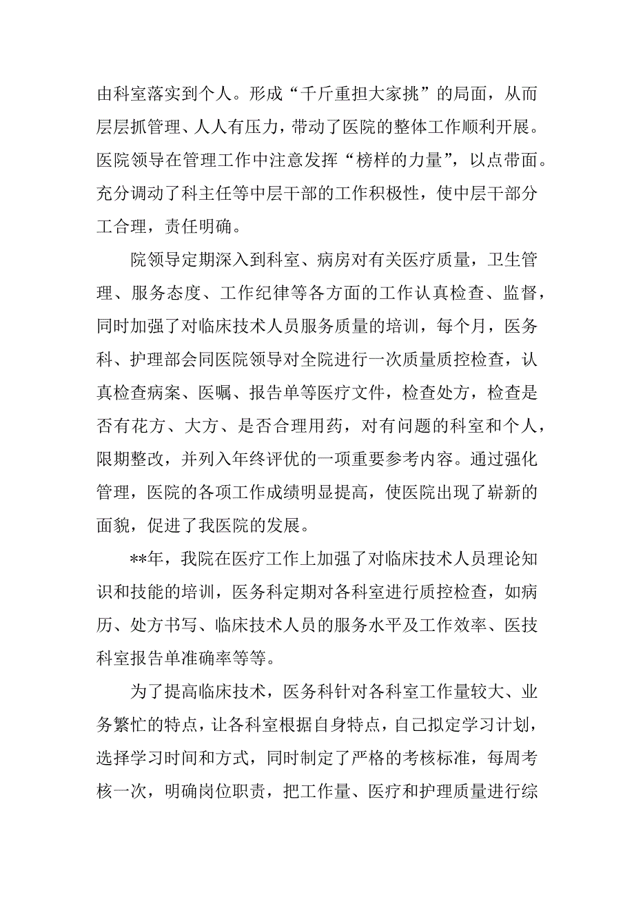 xx年医院上半年工作总结及下半年工作思路.docx_第2页