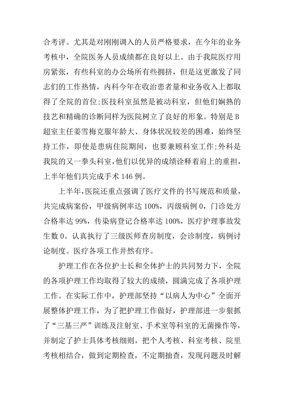 xx年医院上半年工作总结及下半年工作思路.docx_第3页