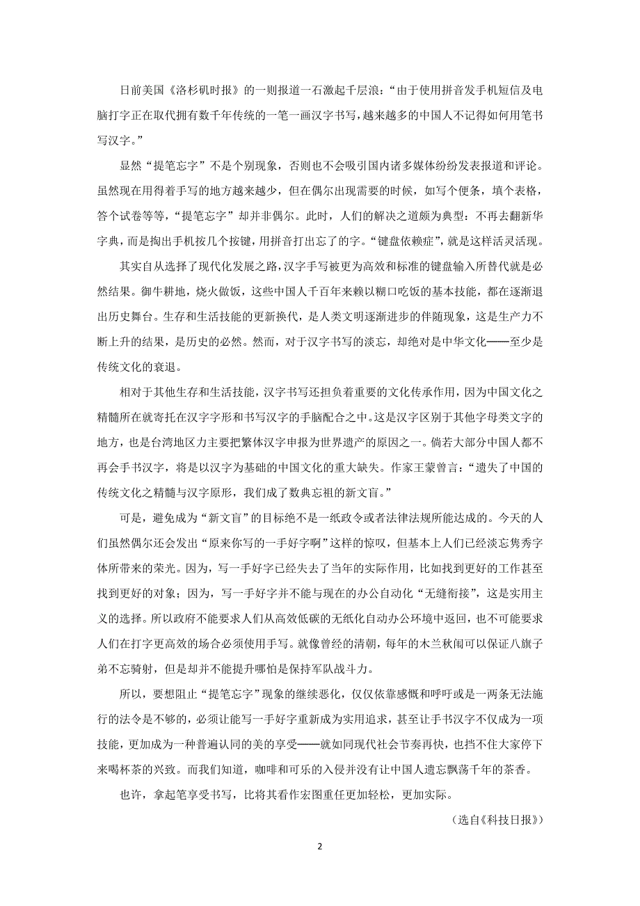 【语文】浙江省温州市乐清国际外国语学校2015-2016学年度下学期高一年级2月月考试题_第2页