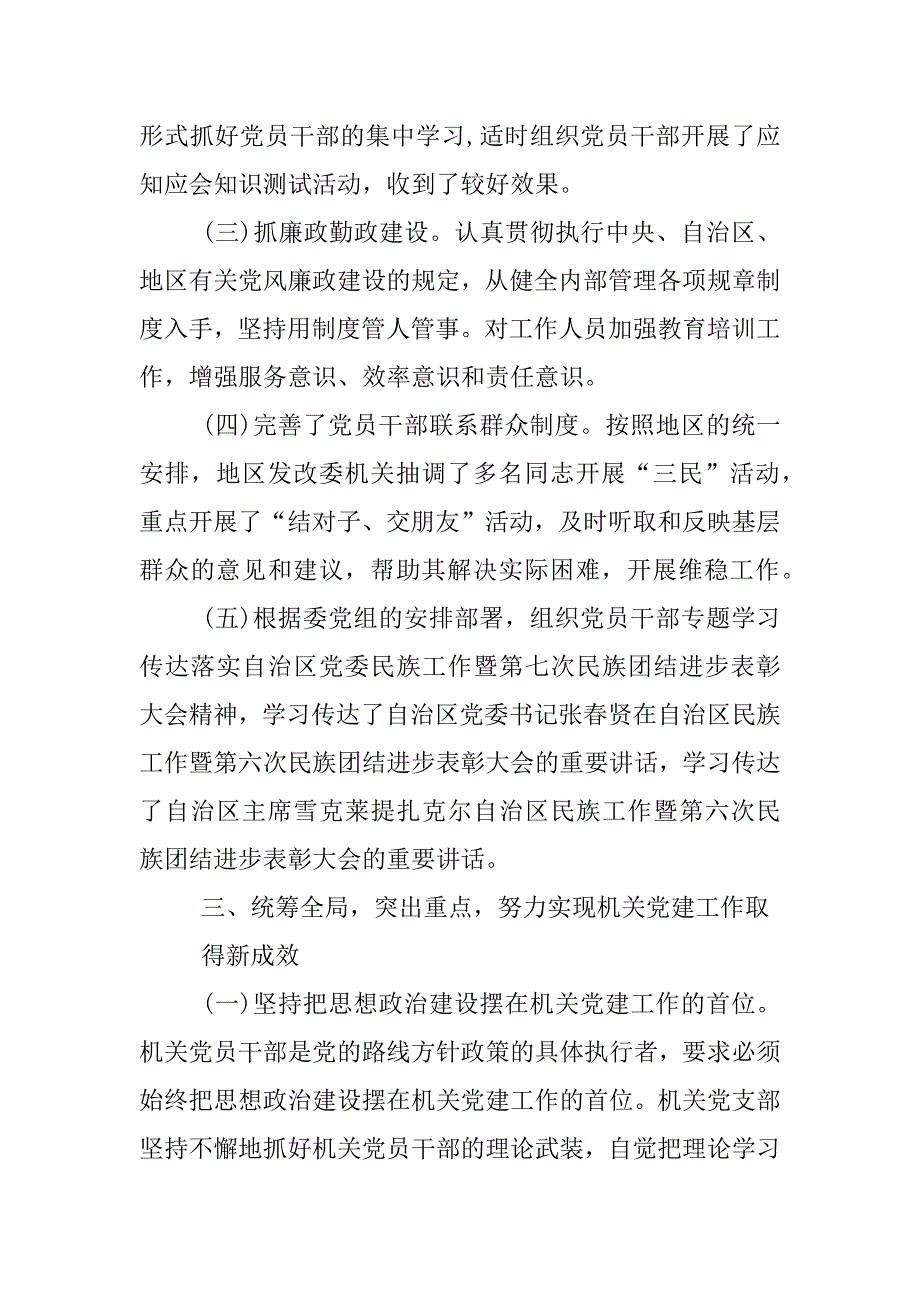 xx党建工作自查报告.docx_第3页