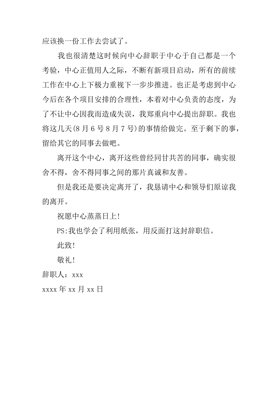 个人辞职报告怎么写.docx_第2页