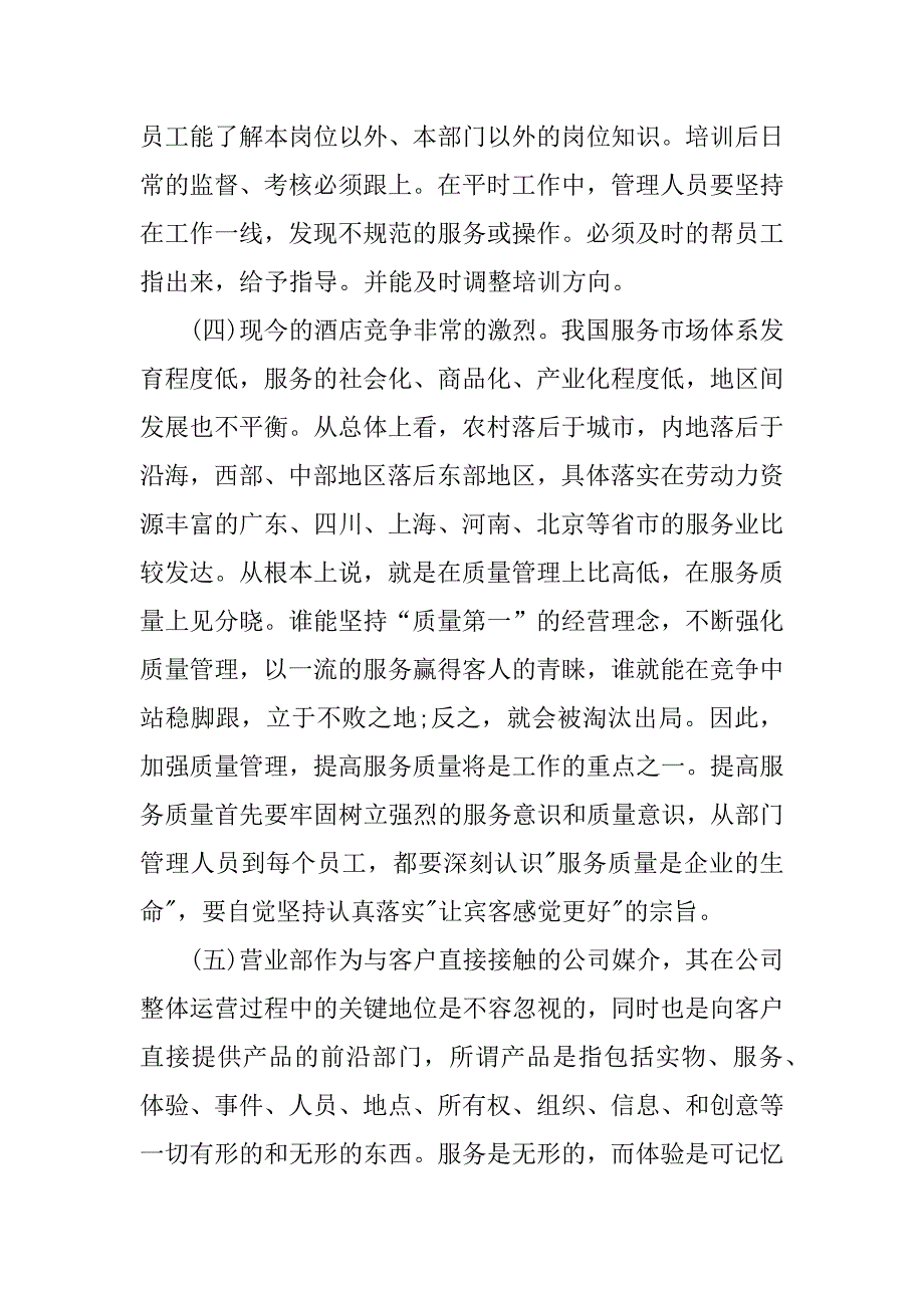 个人述职报告xx_1.docx_第3页