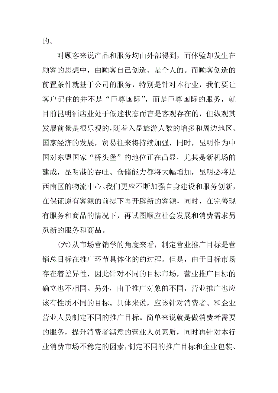 个人述职报告xx_1.docx_第4页