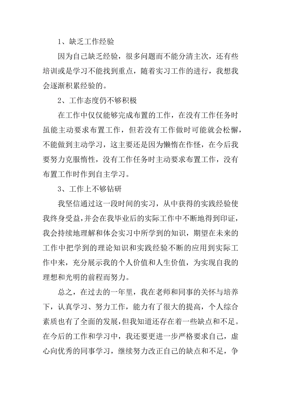 xx年关于电气生产实习报告.docx_第3页