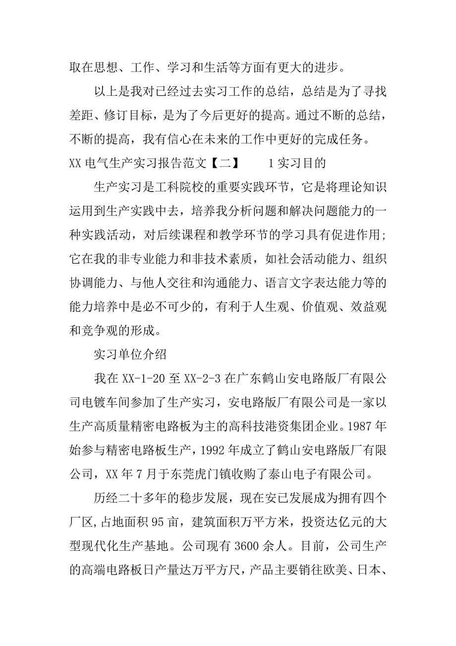 xx年关于电气生产实习报告.docx_第4页