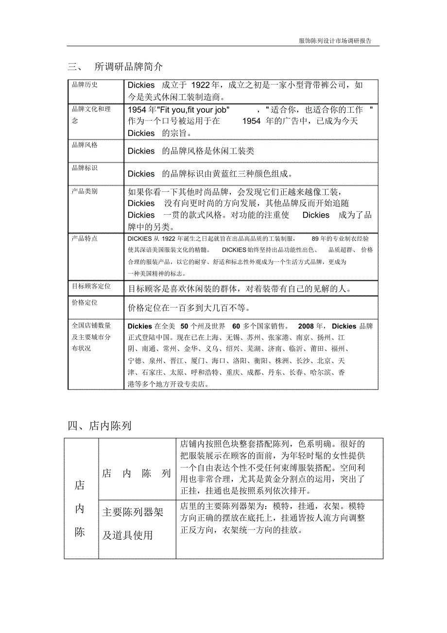 dickies服饰陈列设计调研报告2_第4页