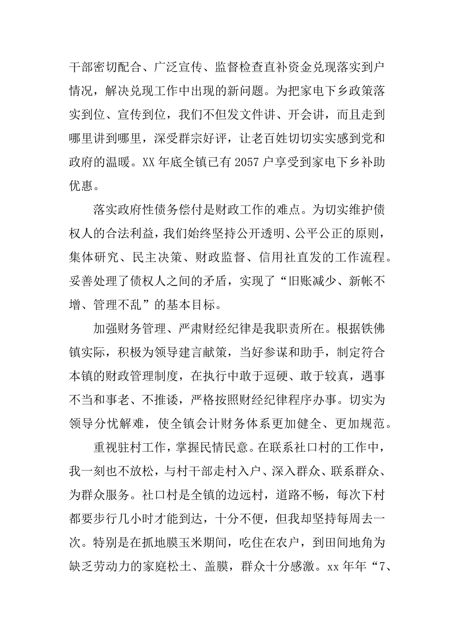 xx乡镇领导三年工作总结.docx_第3页