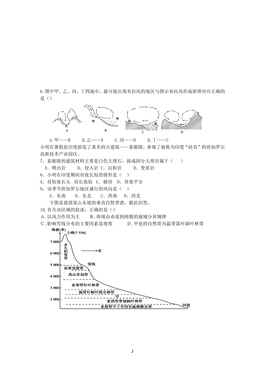 【地理】河北省永年县第二中学2016届高三10月月考_第2页