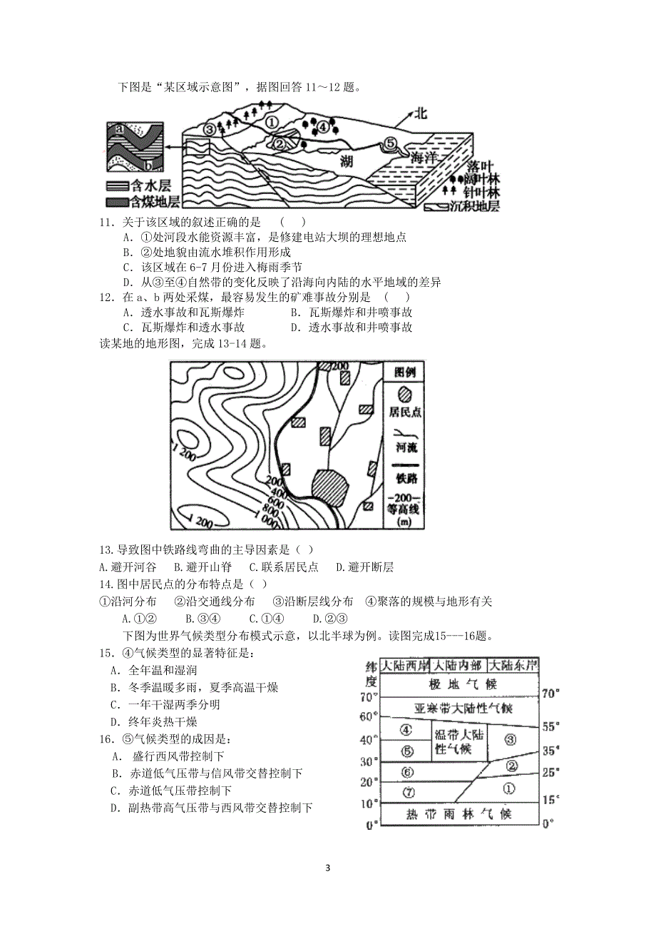 【地理】河北省永年县第二中学2016届高三10月月考_第3页