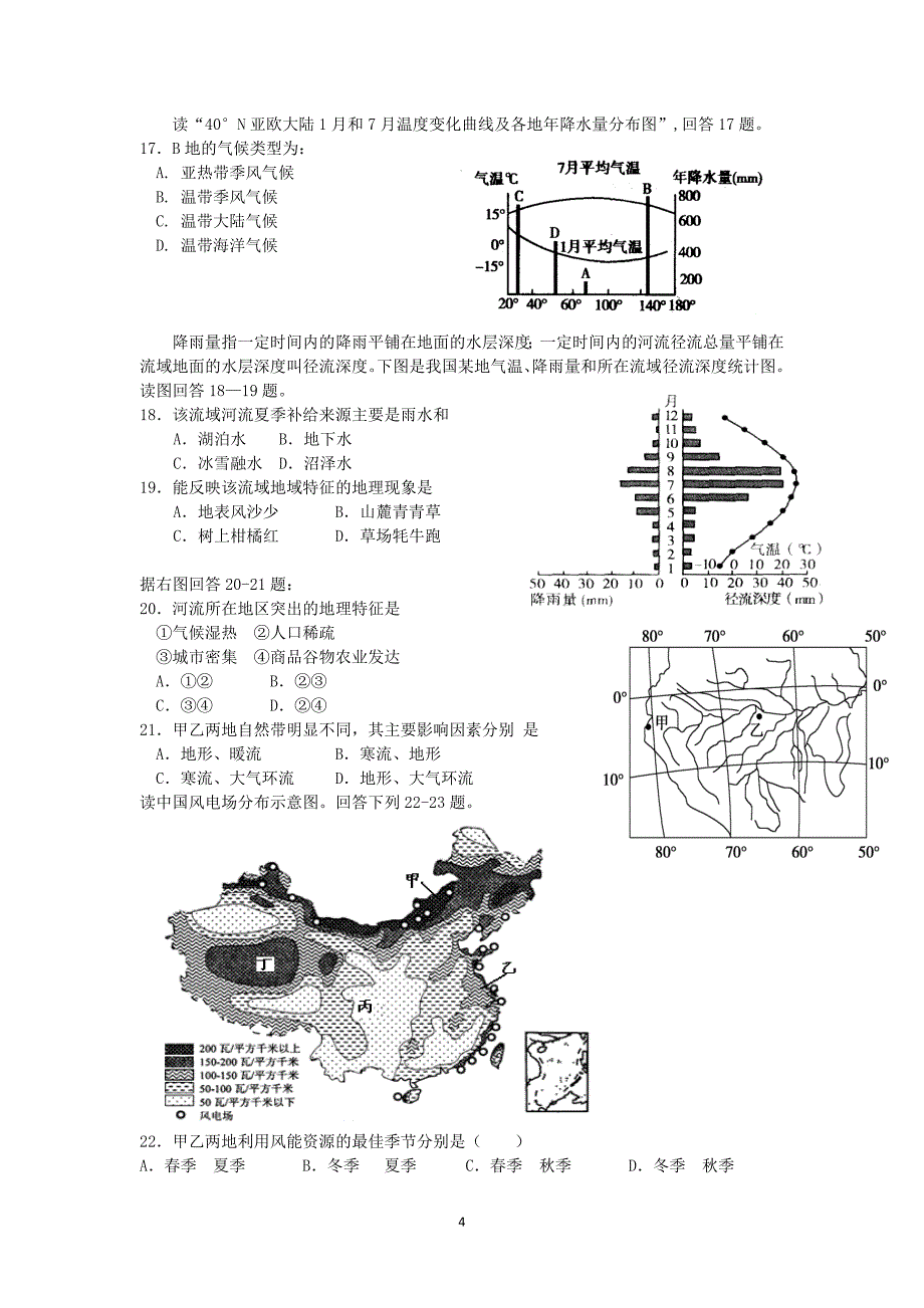 【地理】河北省永年县第二中学2016届高三10月月考_第4页