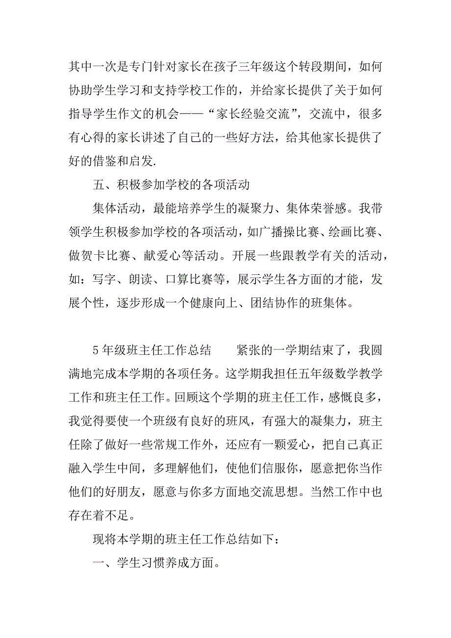 5年级班主任工作总结.docx_第3页