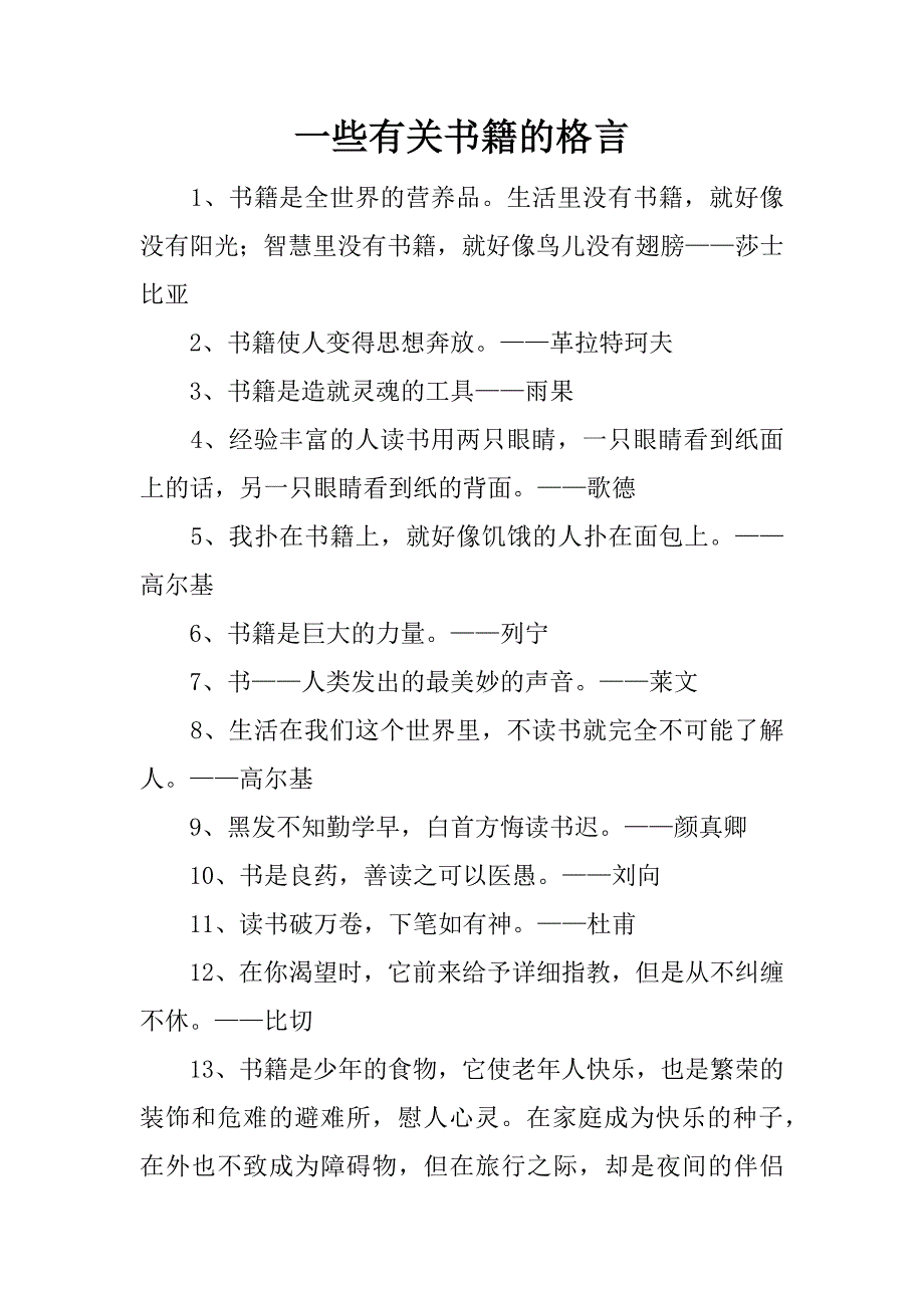 一些有关书籍的格言.docx_第1页