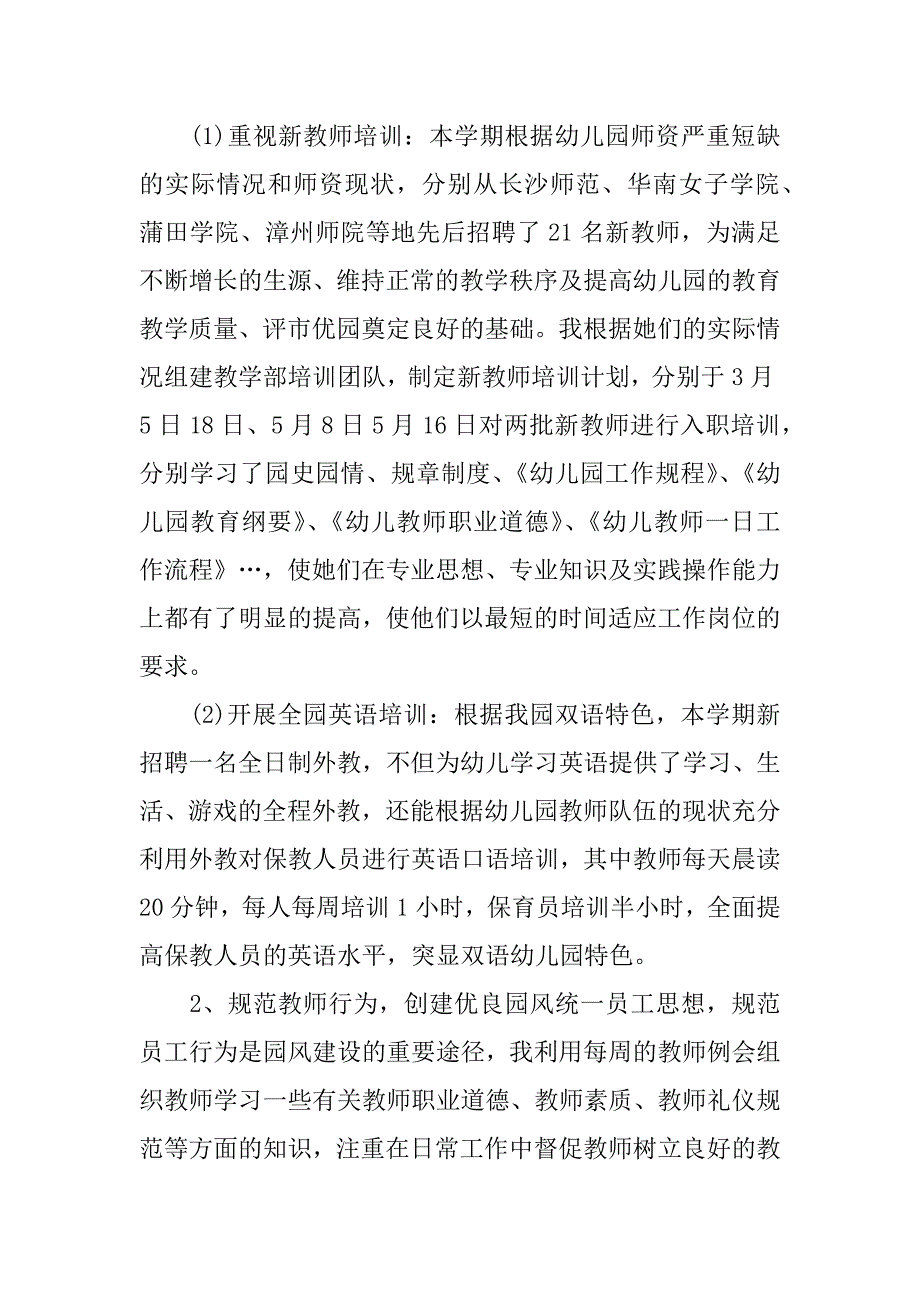 xx年园长述职报告.docx_第2页