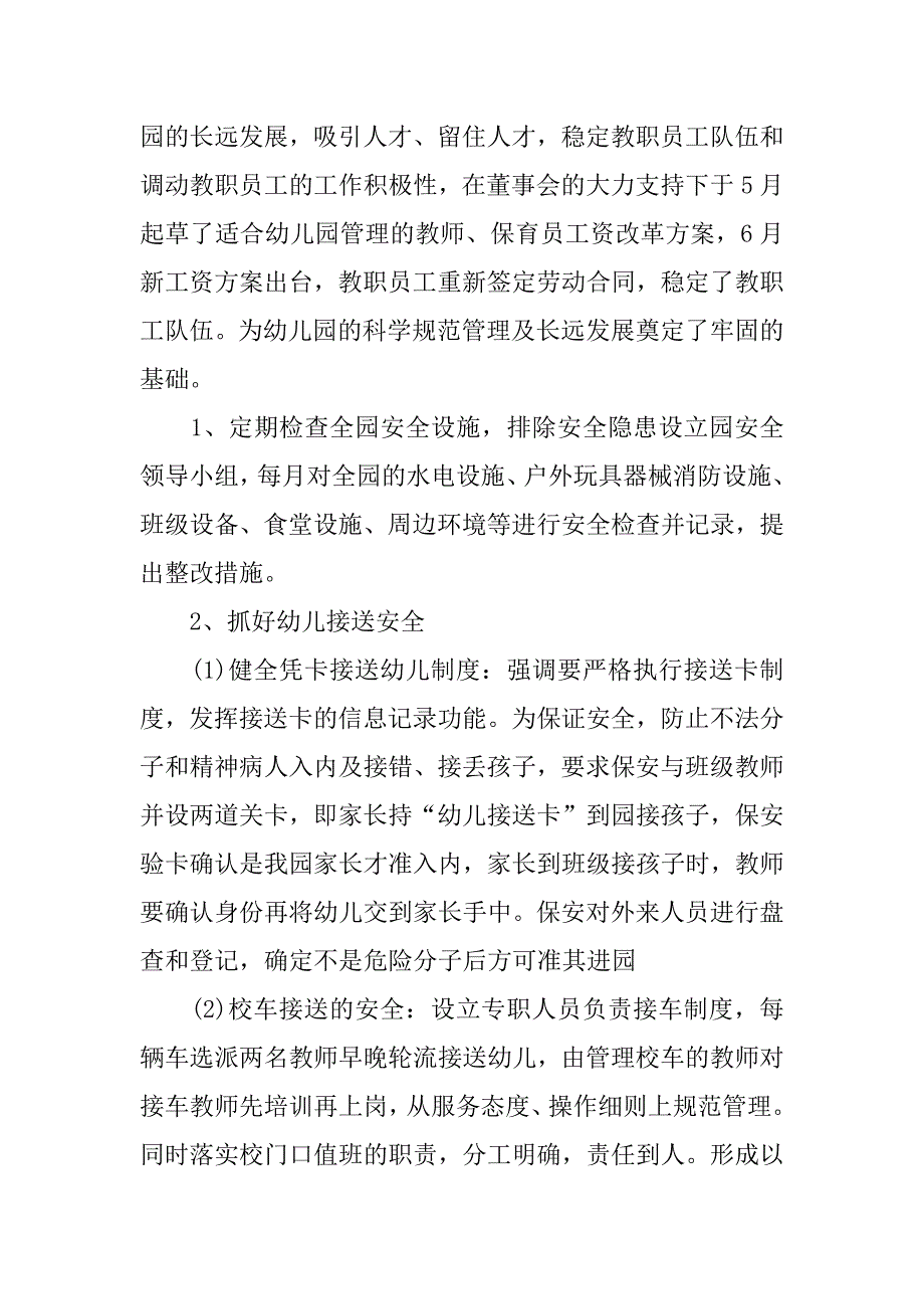 xx年园长述职报告.docx_第4页