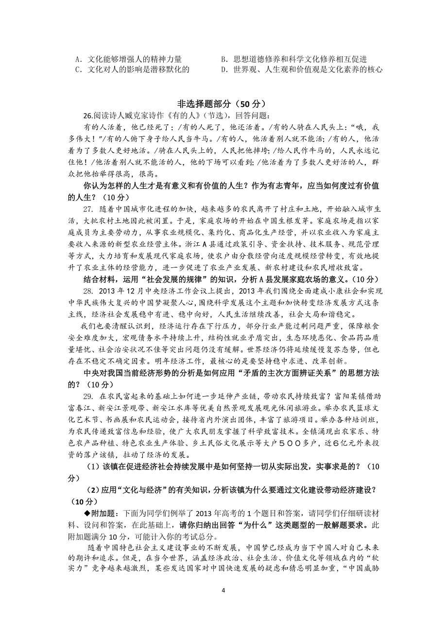 【政治】浙江省2013-2014学年高二上学期期末 文_第4页